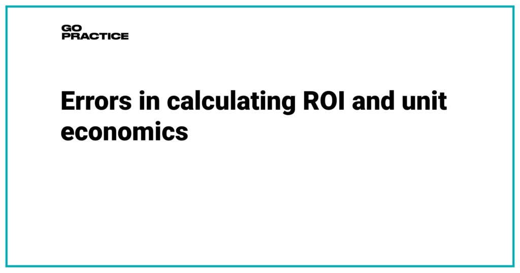 Errors in calculating ROI and unit economics. Impact of attribution models and incrementality on the ROI calculation of marketing channels